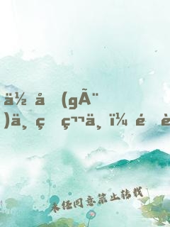 你個(gè)世界第一，非要沉迷整活兒？